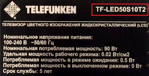 Модель телевизора Telefunken